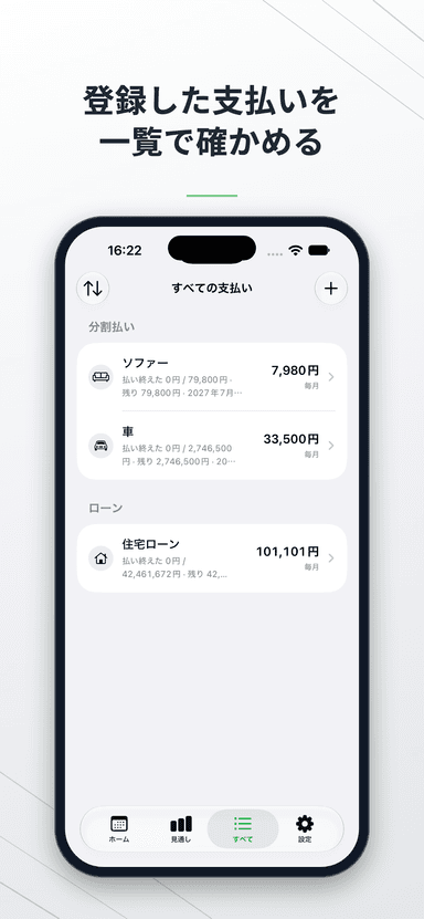 すべての支払いの一覧