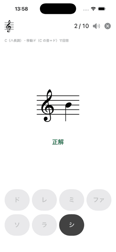 単音ドリルの正解画面(五線譜とド〜シの回答ボタン)