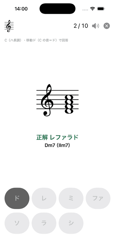 四和音ドリルの正解画面(移動ドの読みとコードネーム)