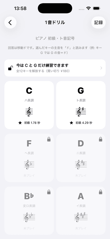 キー選択画面(12キーのカードと自己ベスト)