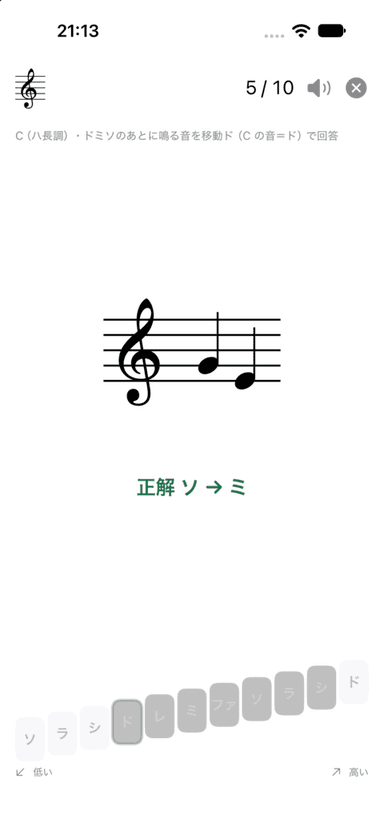 聴音ドリルの正解画面(音の高さどおりに並んだ「音の階段」ボタン)