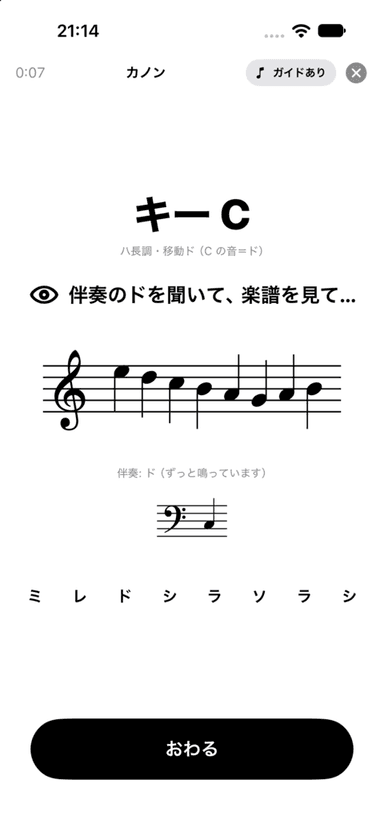 名曲シャドーイングの準備画面(伴奏のドを聞きながら楽譜を見る)