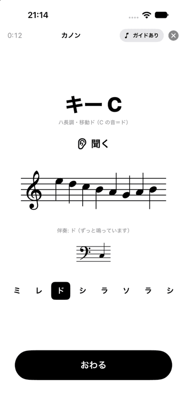 名曲シャドーイングの再生画面(カノンを聞いて移動ドで歌う)