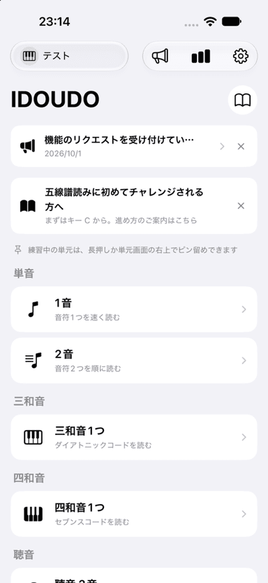 ホーム画面(ドリル一覧とノウハウ)