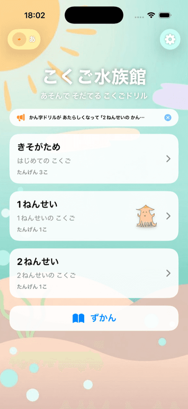 ホーム画面(単元一覧)