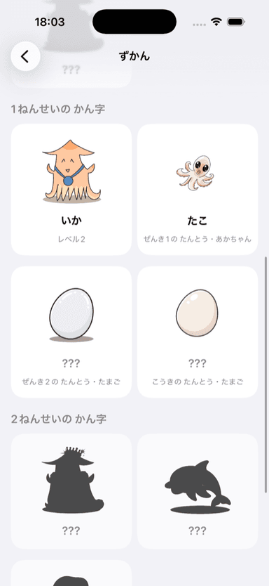 ずかん画面(あつめた生きもの)