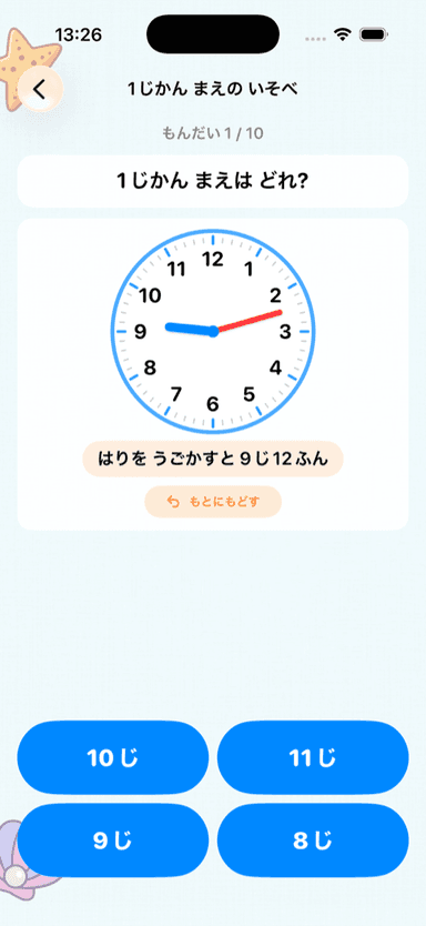 とけいの針を回す画面