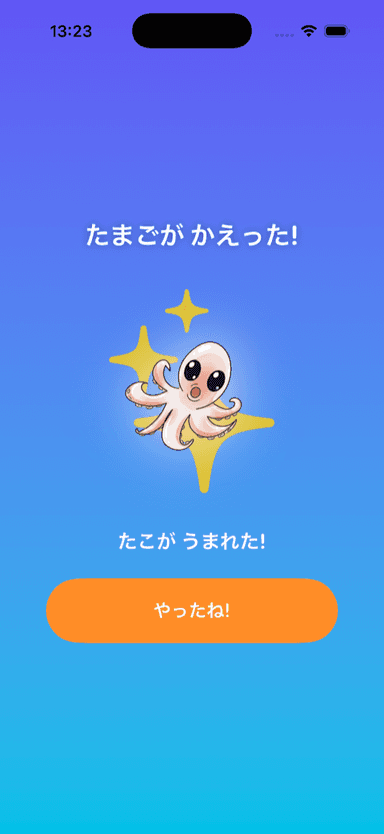 キャラクターの孵化画面