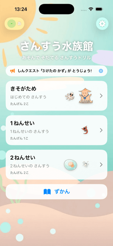 ホーム画面(単元一覧)