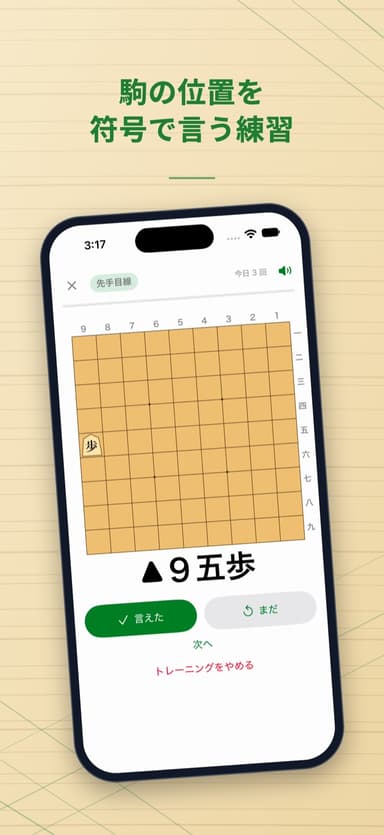 駒の位置を符号で言う練習。座標トレーニングの答えの画面
