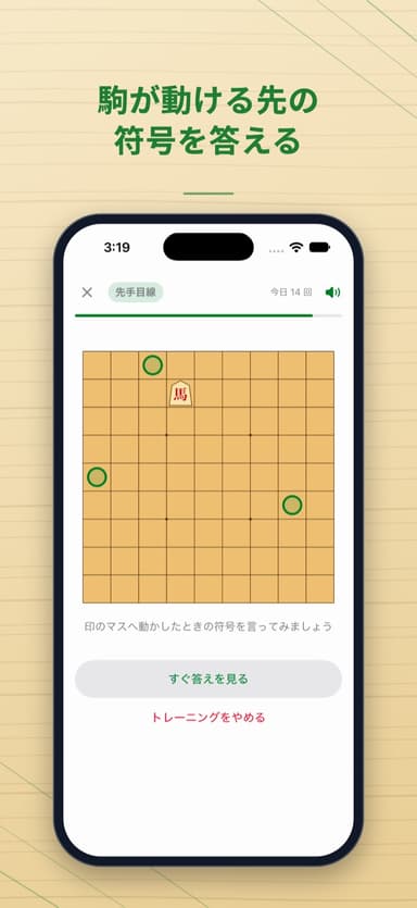 駒が動ける先の符号を答える。利きトレーニングの問題の画面