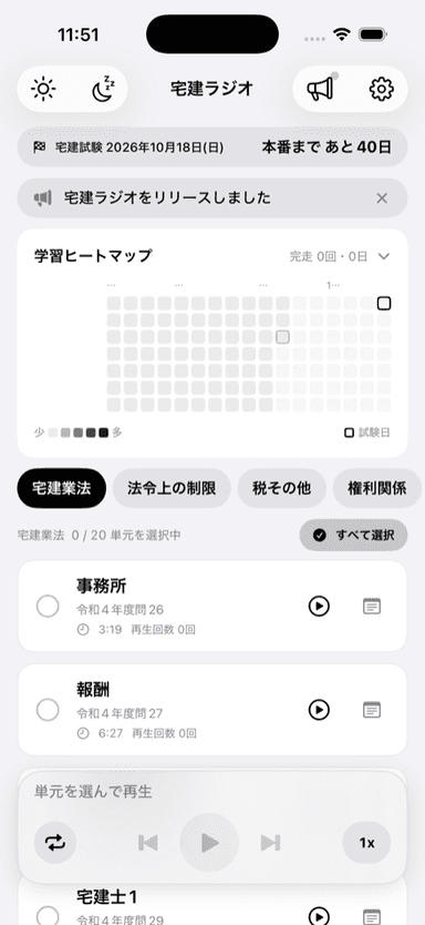 ホーム画面。科目タブと単元カード、試験日までのカウントダウン
