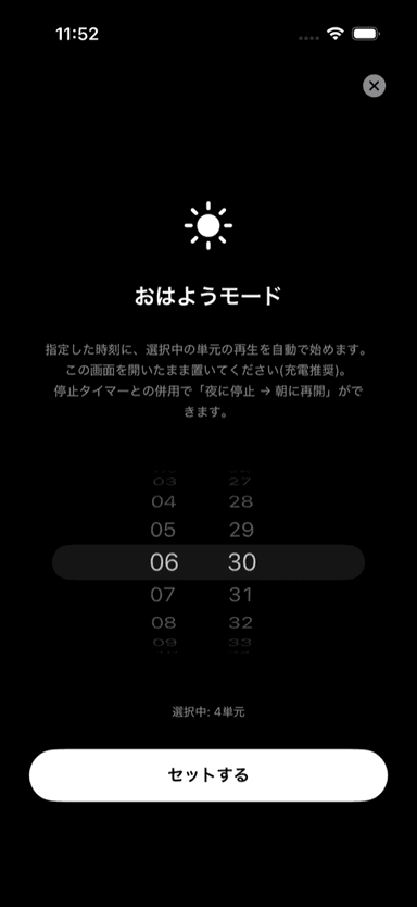 おはようモード。指定時刻に自動再生
