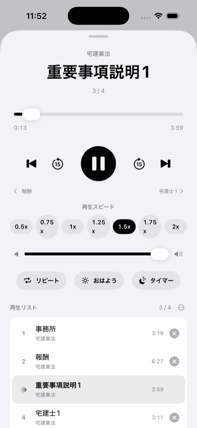 全画面プレイヤー。再生スピードと再生リスト