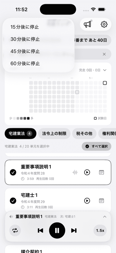 スリープタイマーの選択メニュー