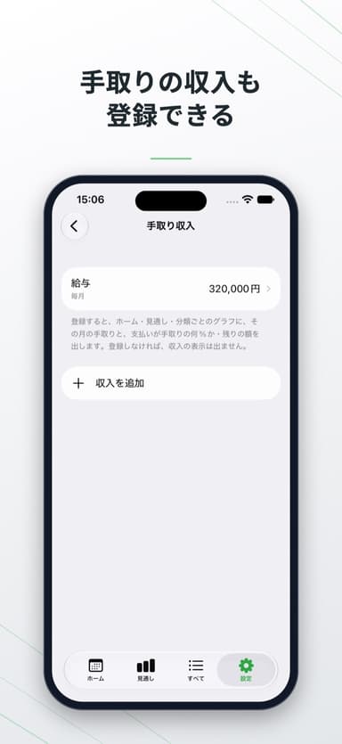 手取りの収入も登録できる