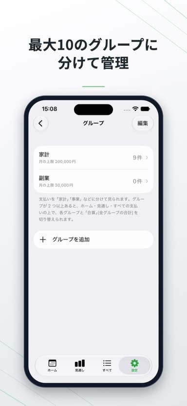 最大10のグループに分けて管理