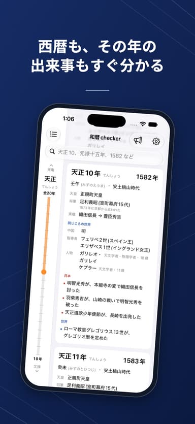 検索欄に和暦を入れると、西暦とその年の出来事がすぐ分かる