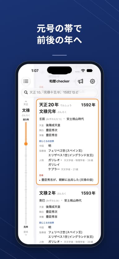 左側の元号の帯で前後の年へ移動