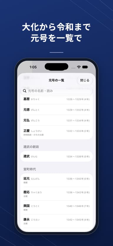 大化から令和までの元号の一覧