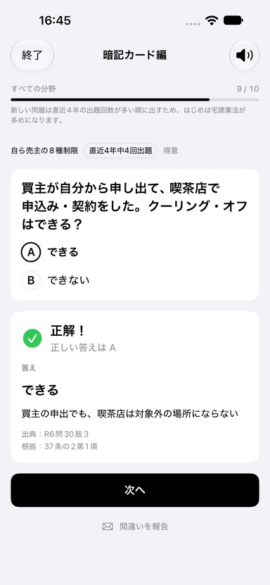 暗記カード編の答え合わせ。正解と答え・出典
