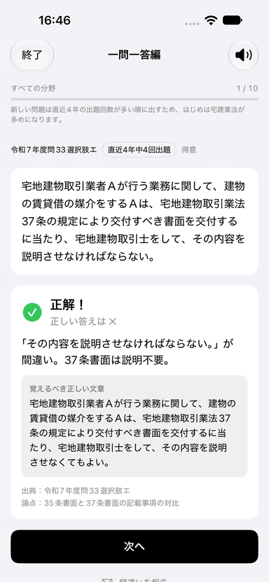 一問一答編の答え合わせ。解説と覚えるべき正しい文章